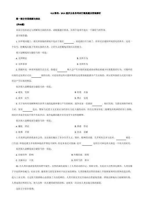 2014联考重庆真题