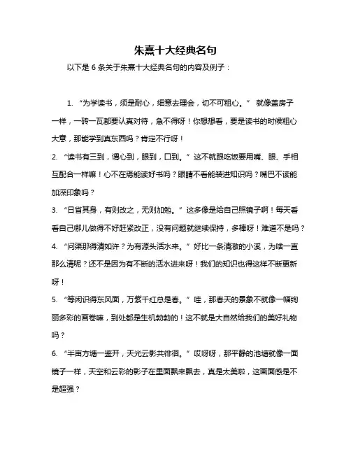 朱熹十大经典名句