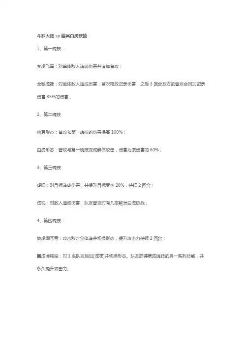 斗罗大陆魂师对绝老虎技能说明