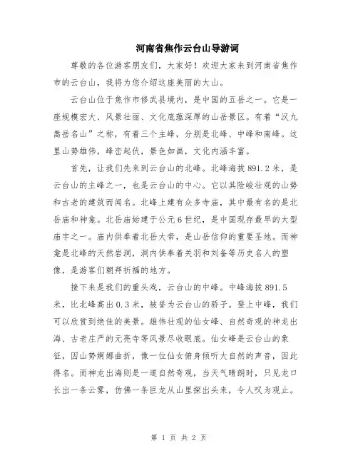 河南省焦作云台山导游词