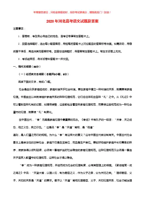 2020年河北高考语文试题(含答案)