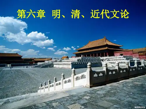 明清近代文论