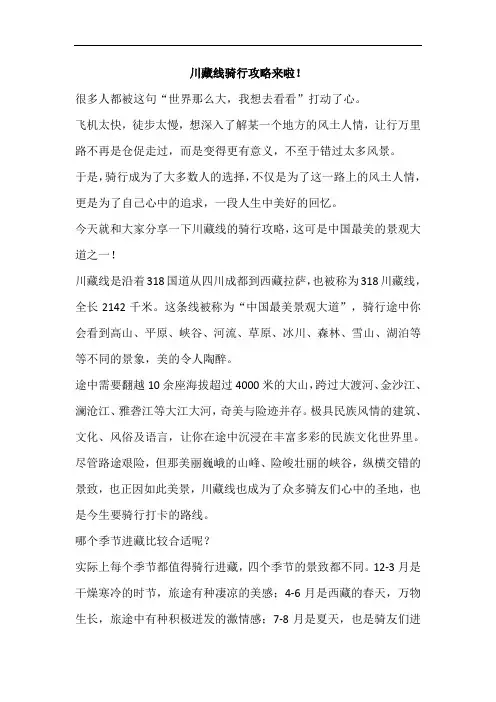 川藏线骑行攻略来啦!