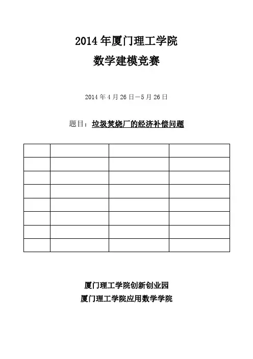 2014深圳数学建模夏令营c题