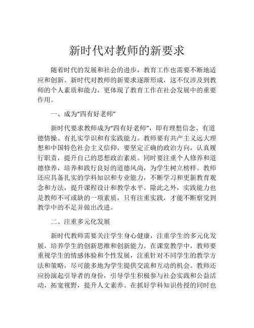 新时代对教师的新要求
