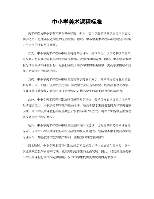 中小学美术课程标准