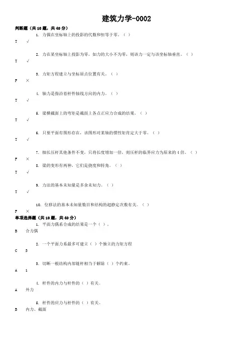 2020年国家开放大学电大《建筑力学》形成性考核02