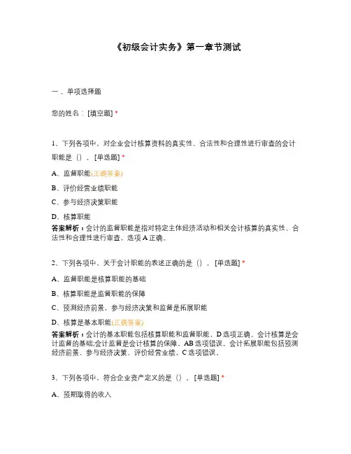 《初级会计实务》第一章节测试
