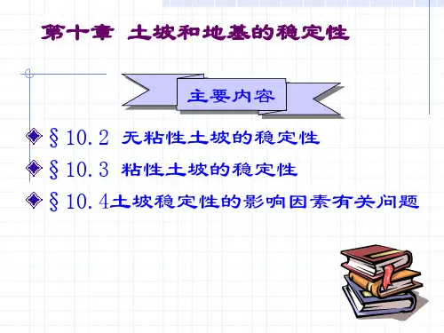 土坡稳定分析.ppt