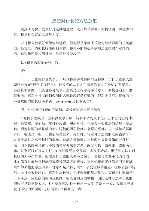 反胶对付长胶方法总汇