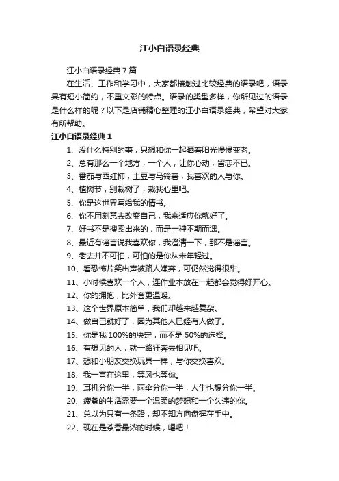 江小白语录经典