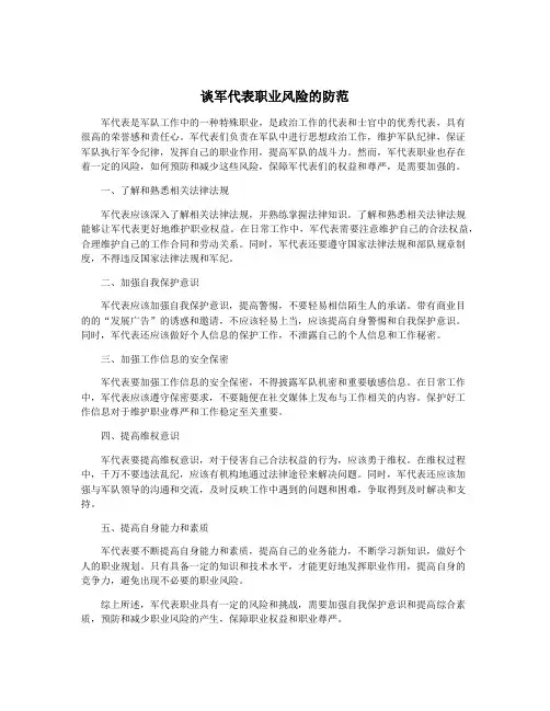 谈军代表职业风险的防范
