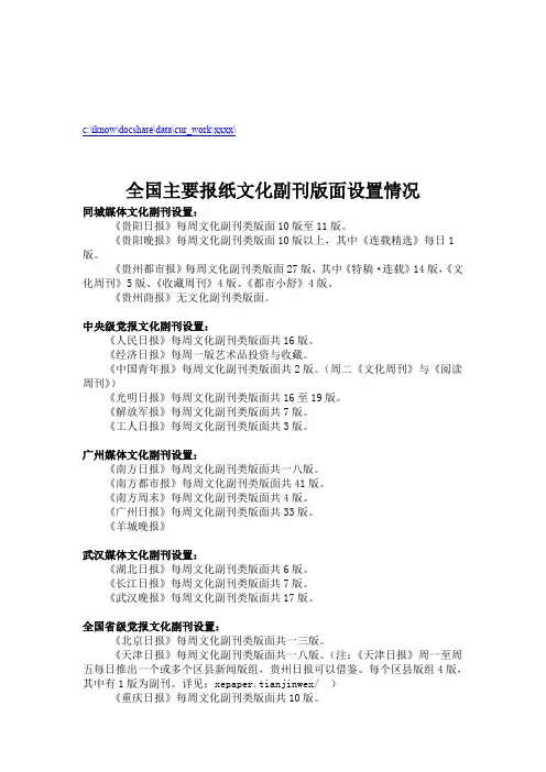 全国主要报纸文化副刊版面设置情况介绍
