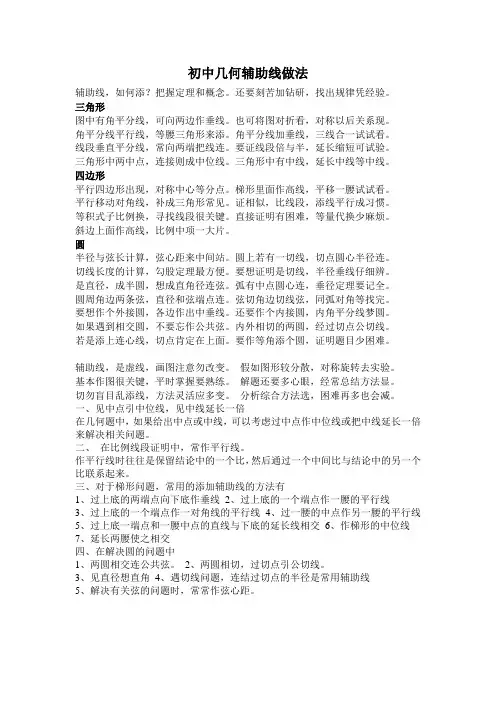 初中几何辅助线做法(共14页)
