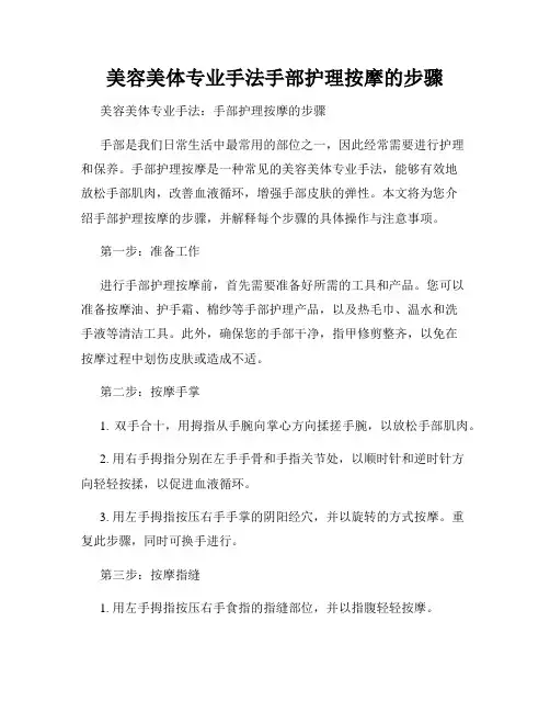 美容美体专业手法手部护理按摩的步骤