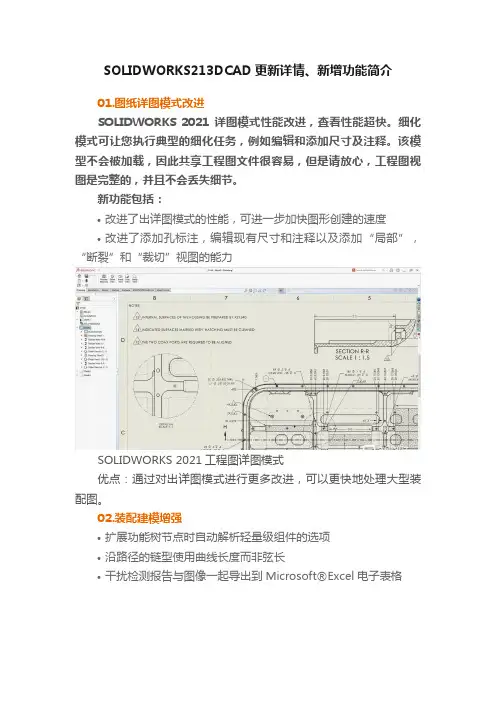 SOLIDWORKS213DCAD更新详情、新增功能简介