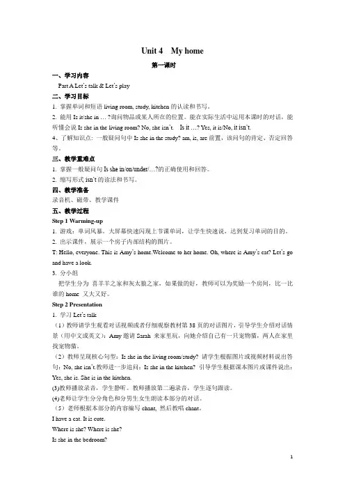 人教版四年级上册英语第四单元教案及教学反思