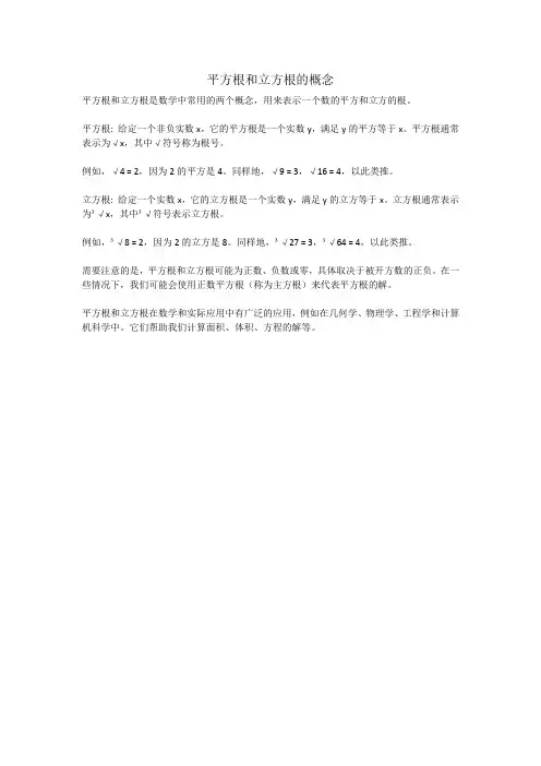 平方根和立方根的概念