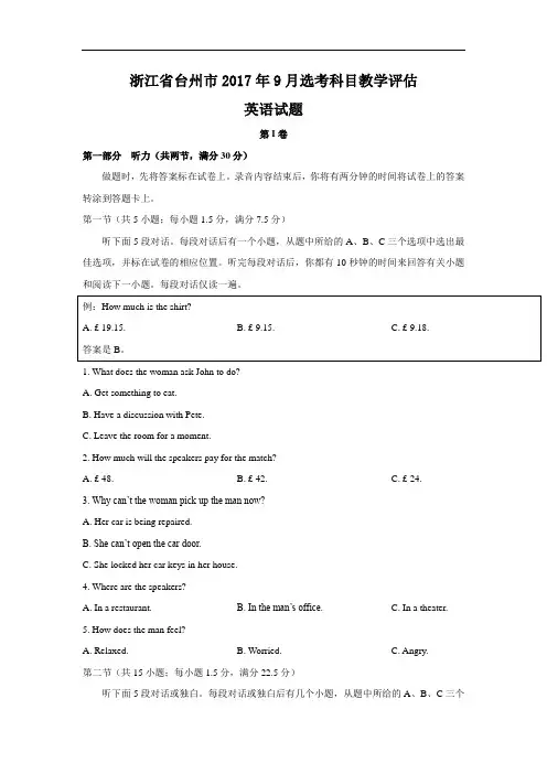 英语卷·1709台州一模