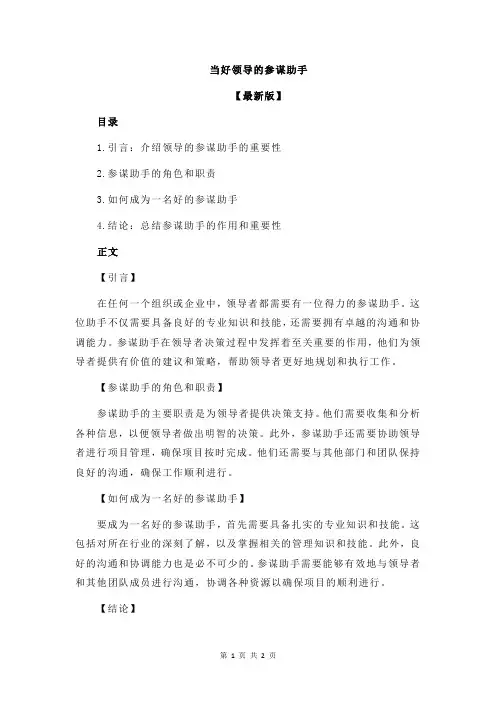 当好领导的参谋助手