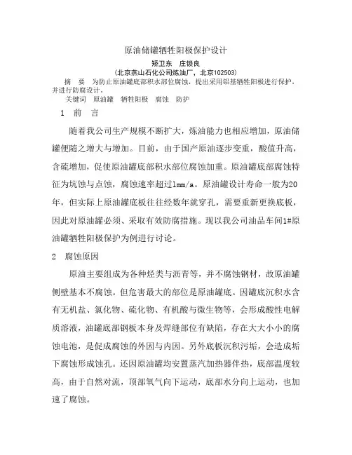 原油储罐牺牲阳极保护设计