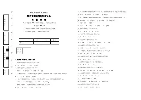 架子工高级理论试题2
