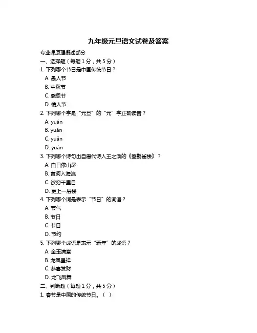 九年级元旦语文试卷及答案