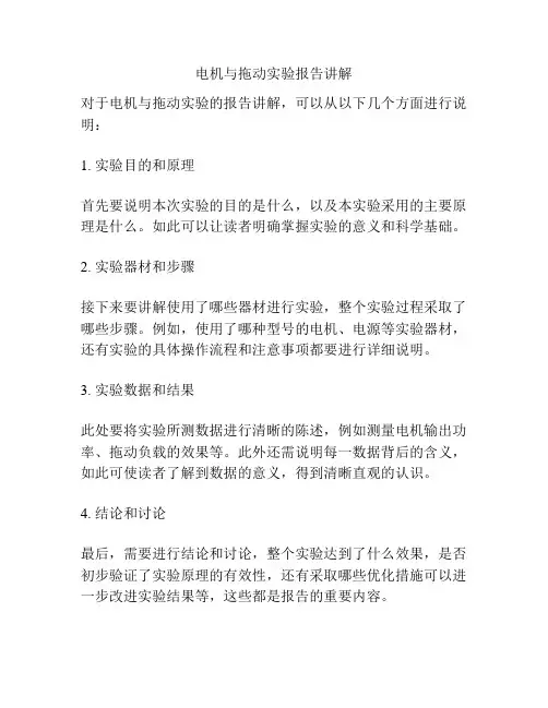 电机与拖动实验报告讲解