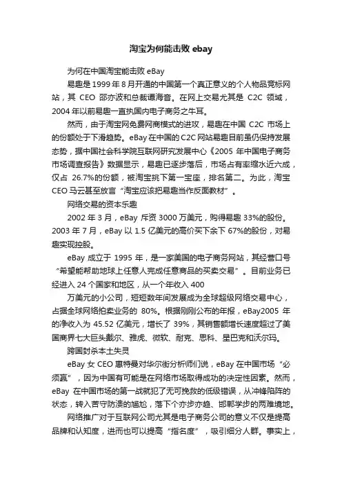 淘宝为何能击败ebay