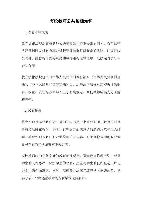 高校教师公共基础知识