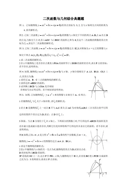 二次函数与几何综合典题含答案详解