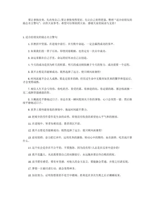 适合给朋友的励志名言警句