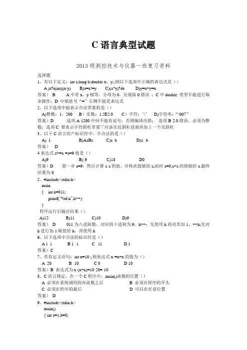 C语言试题 湘潭大学