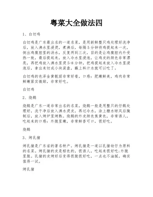 粤菜大全做法四