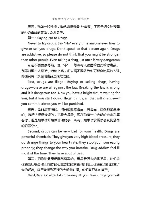 2020优秀英语作文：拒绝毒品_初一英语作文_