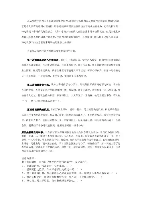 高品质的注意力