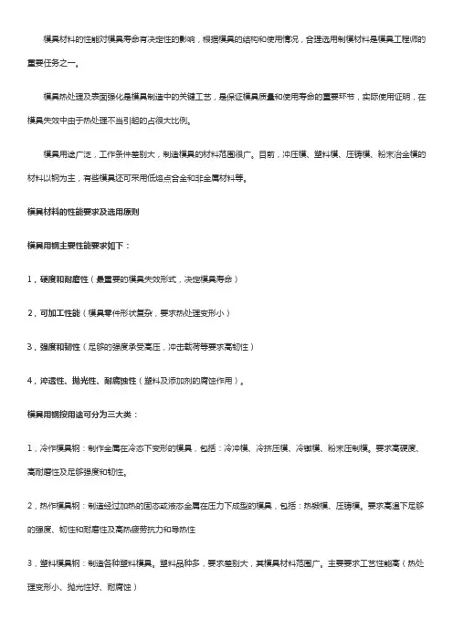 注塑模具材料的选用与热处理【超强解读】