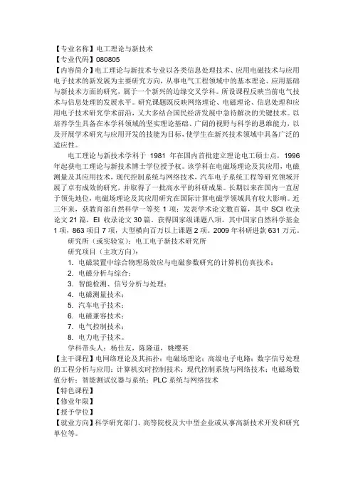 【专业名称】电工理论与新技术