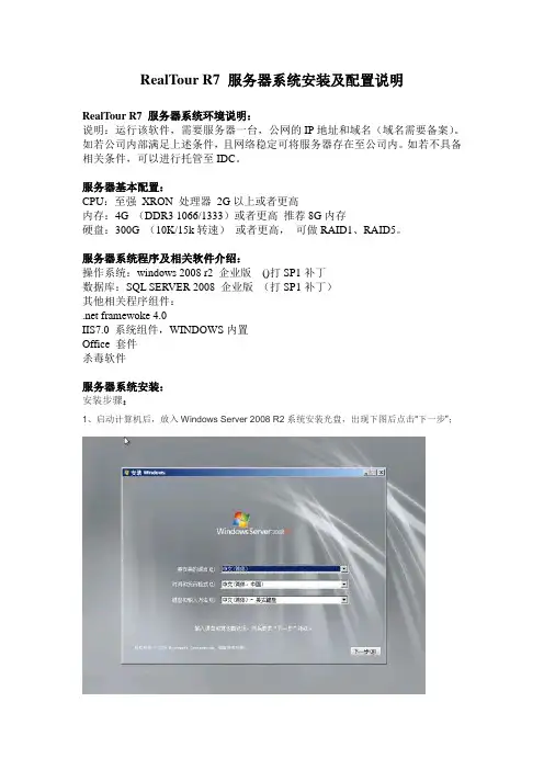 2008R2 ERP系统服务器系统配置文档