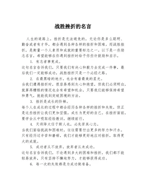 战胜挫折的名言