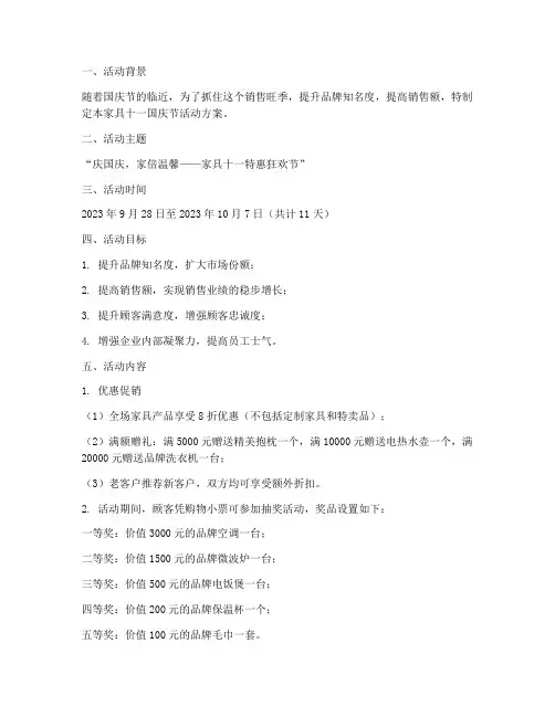 家具十一国庆节活动方案