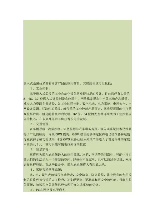 嵌入式系统的应用领域