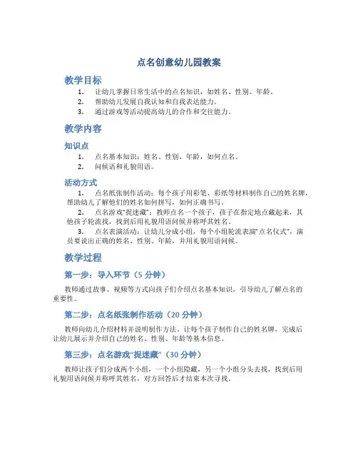 点名创意幼儿园教案