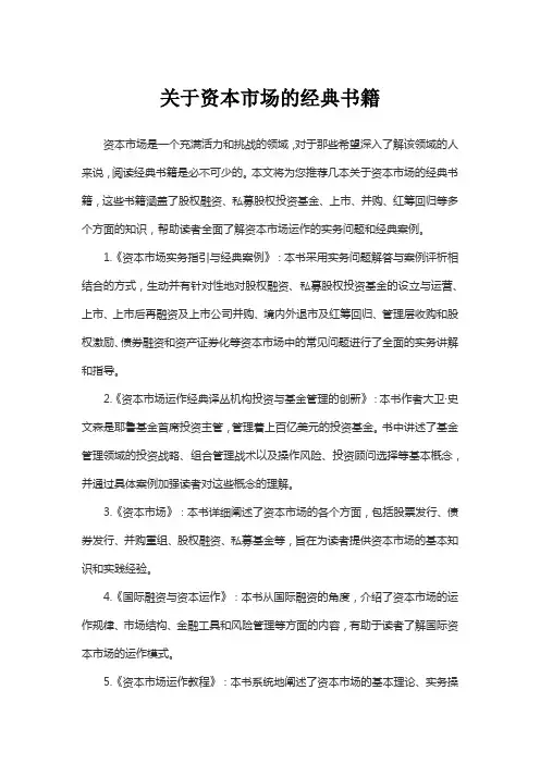 关于资本市场的经典书籍