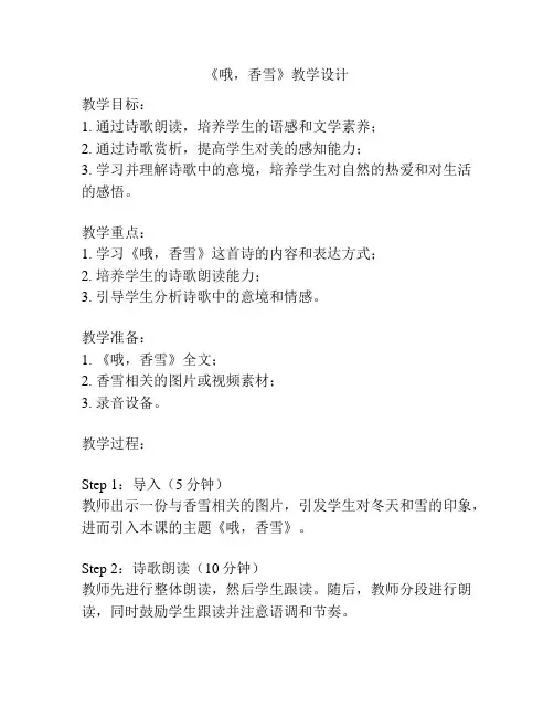 《哦,香雪》教学设计