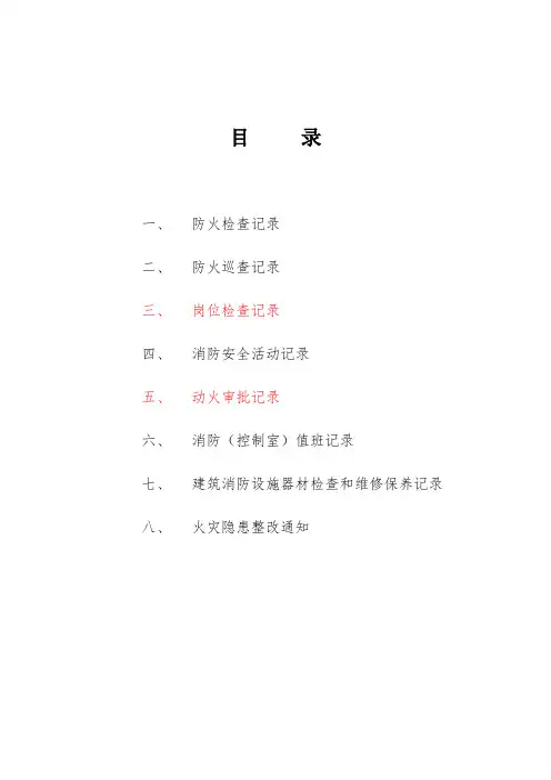 消防安全台账模板