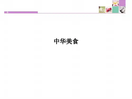 中华美食PPT课件