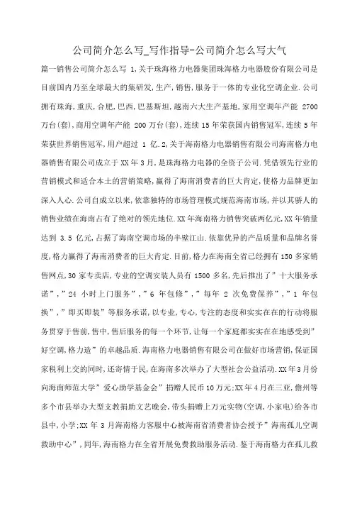 小度写范文公司简介怎么写_写作指导-公司简介怎么写大气模板