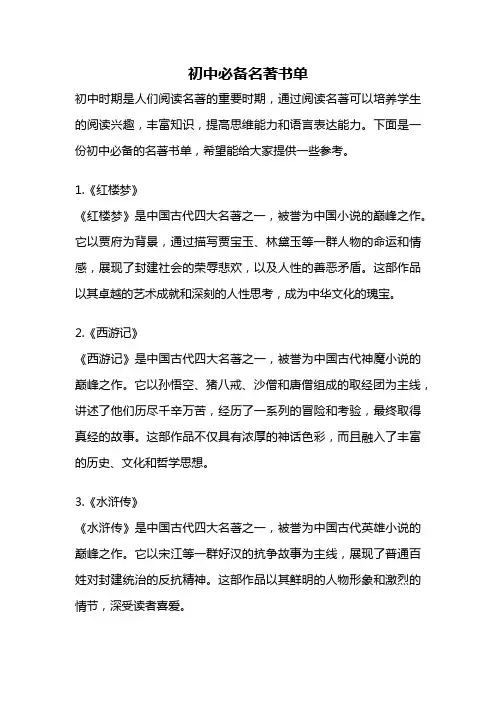 初中必备名著书单