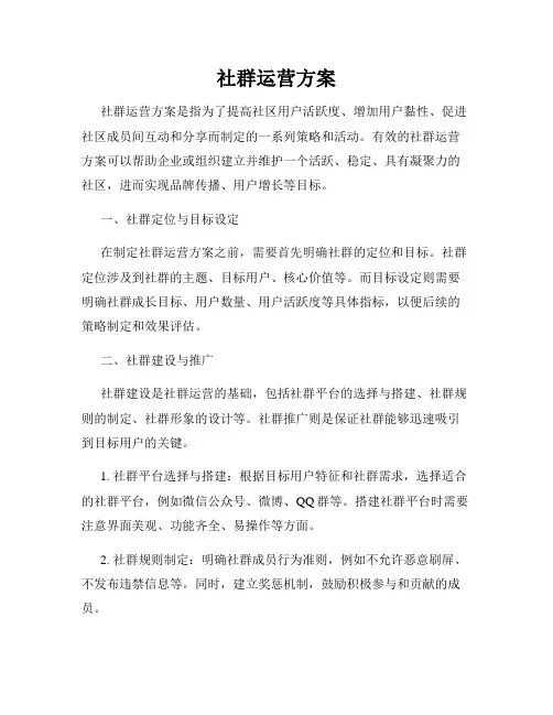 社群运营方案